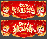 2024龙年春节吊旗