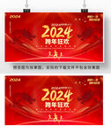 2024龙年展板设计