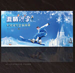 滑雪展板