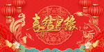 结婚婚庆