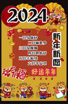 新年新愿展板