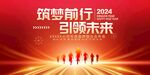 企业年会展板