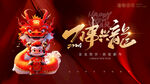 龙年背景板