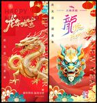 龙年