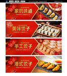 饺子年货 