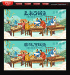 石锅鱼