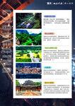 重庆旅游景点介宣传海报展板图片