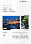 重庆旅游景点介绍海报展板