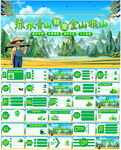 绿水青山就是金山银山环保PPT