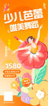 少儿芭蕾舞蹈海报