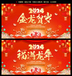 2024年新年春节联欢晚会背景