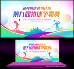 排球比赛