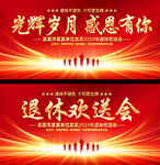 退休欢送会