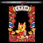 龙年拍照框
