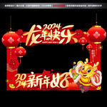2024新年拍照框