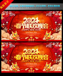 2024春节联欢晚会