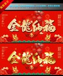 龙年
