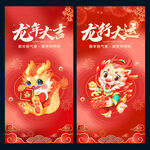 龙年