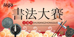 书法