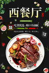 西餐