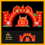 龙年春节门头拱门