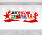 统战部文化墙