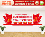 法律援助文化墙