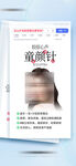 童颜针创意发圈海报
