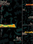 中式地产 