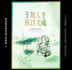 玉石海报