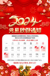 2024元旦放假通知