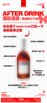 酒后真言海报
