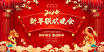 2024年新年联欢晚会龙年大吉
