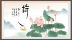 荷花图