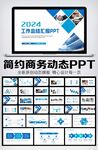 工作总结计划述职报告ppt