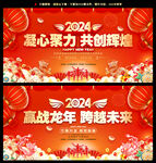 2024年会背景板