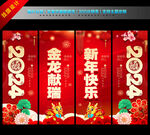 2024新年挂旗