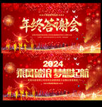 年终答谢会背景