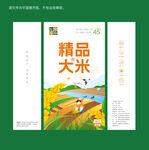 大米包装设计