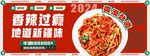 新疆炒米粉