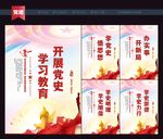 党史学习教育