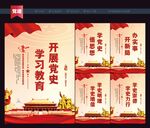 党史学习