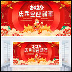 元旦展板