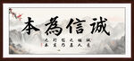 诚信为本