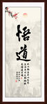 悟道书法