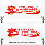 一名党员文化墙