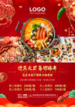 跨年自助餐海报