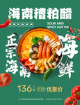 海鲜火锅海报