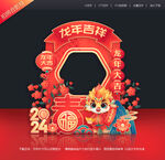 新年网红拍照框