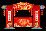 2024年货大街门头拱门